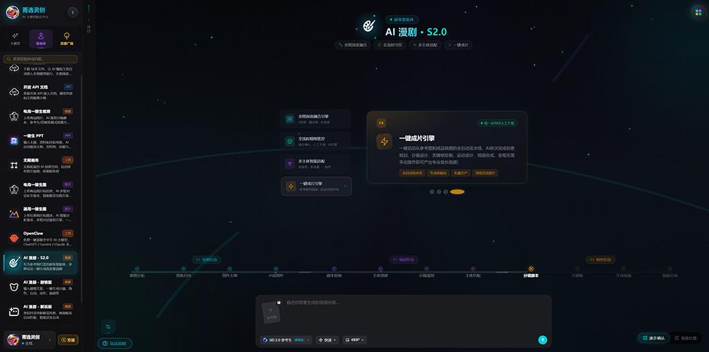 AI漫剧